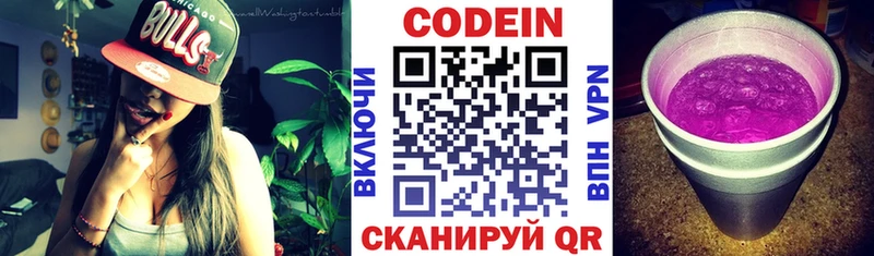 Кодеин напиток Lean (лин)  Няндома 